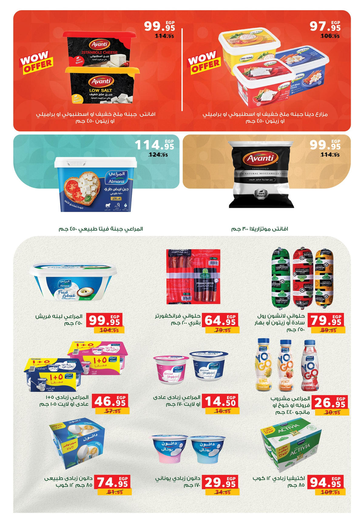 عروض بنده من 4 يناير حتى 13 يناير 2026 صفحة 53 - panda offers from 4 January to 13 January 2026 page 53